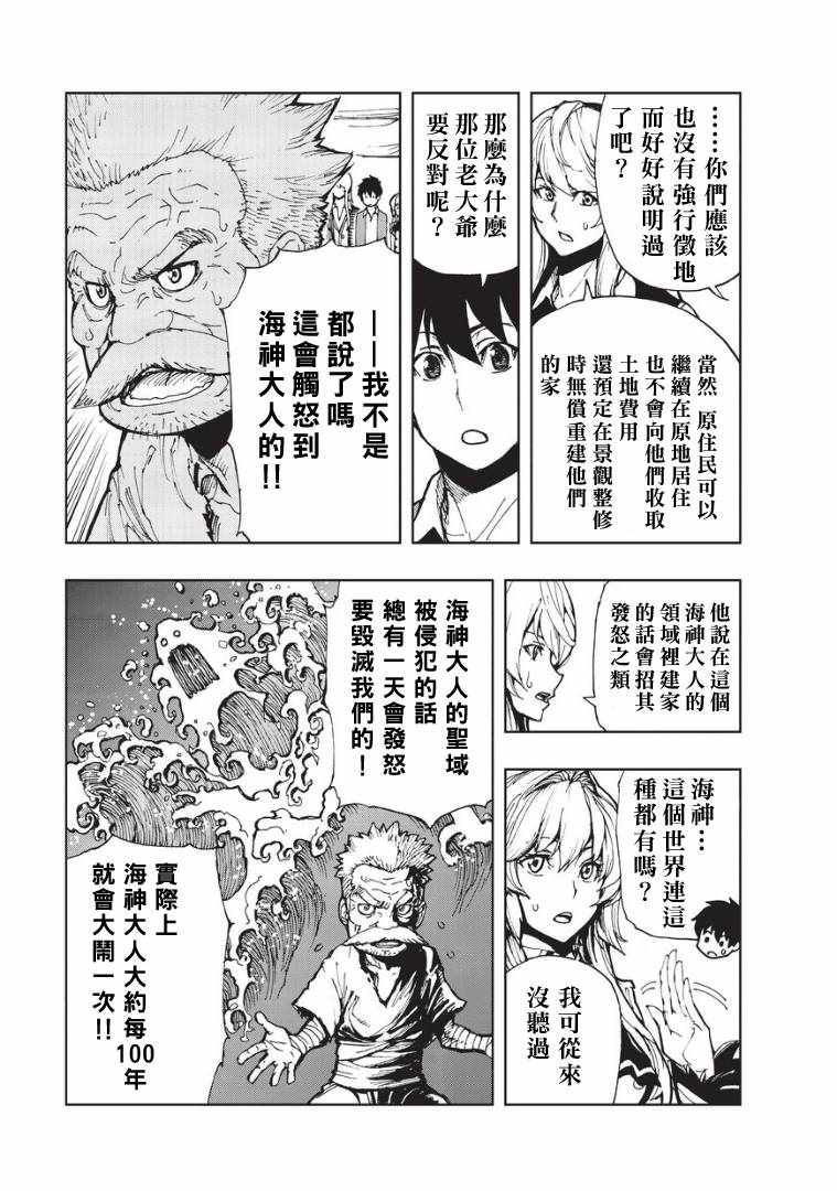 现实主义勇者的王国再建记动漫在线观看漫画,第9话传说之翁5图