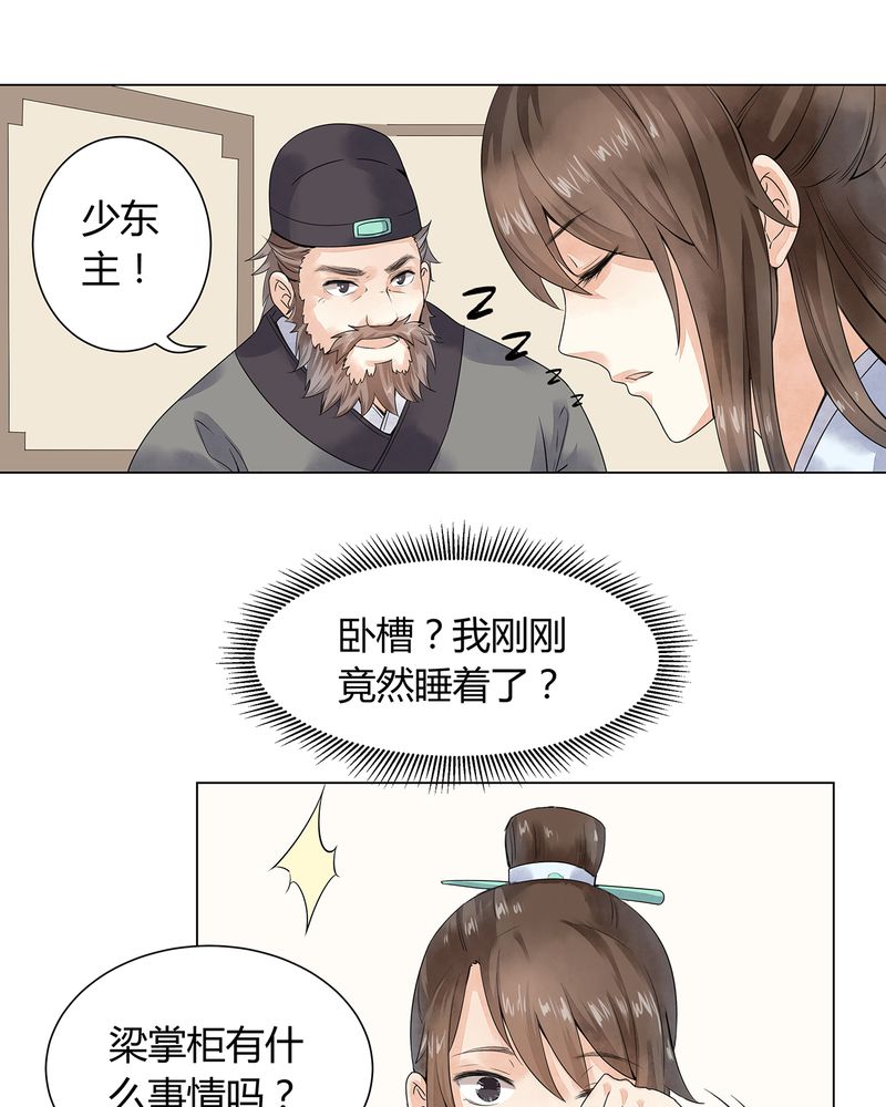 大明1617小说怎么样漫画,第2章：2图