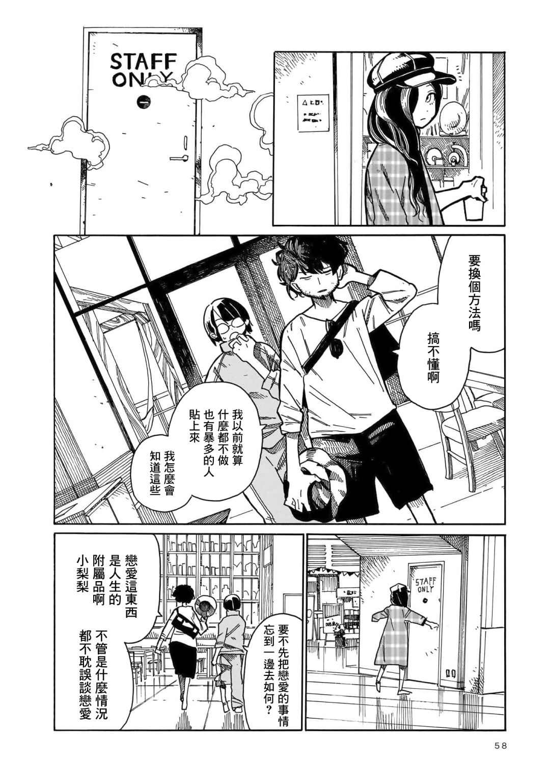 据幸存的六人所述漫画,第2话4图