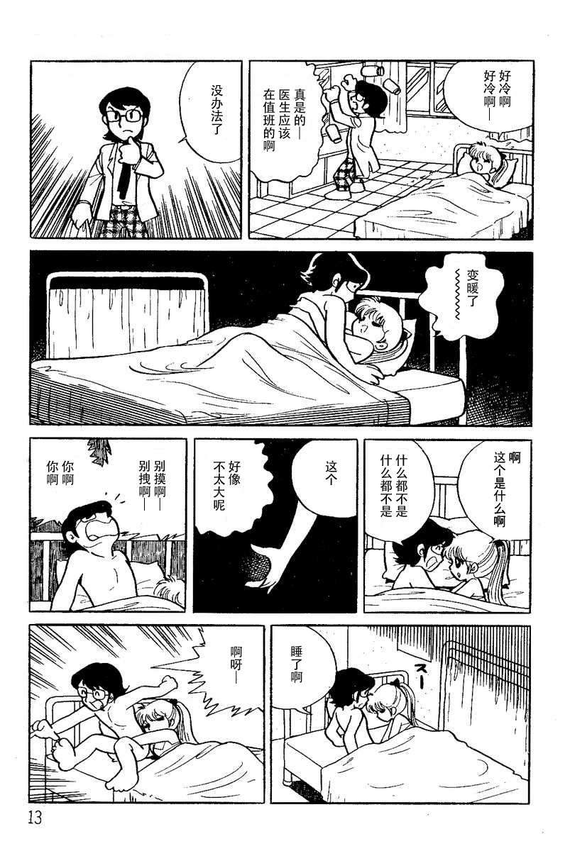 发神经学园漫画,第1话5图