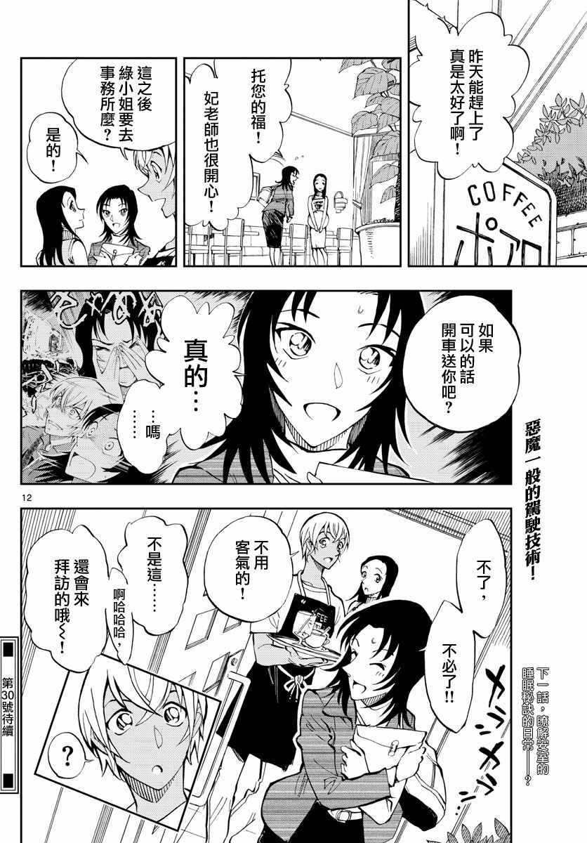 零的日常漫画,第6话2图