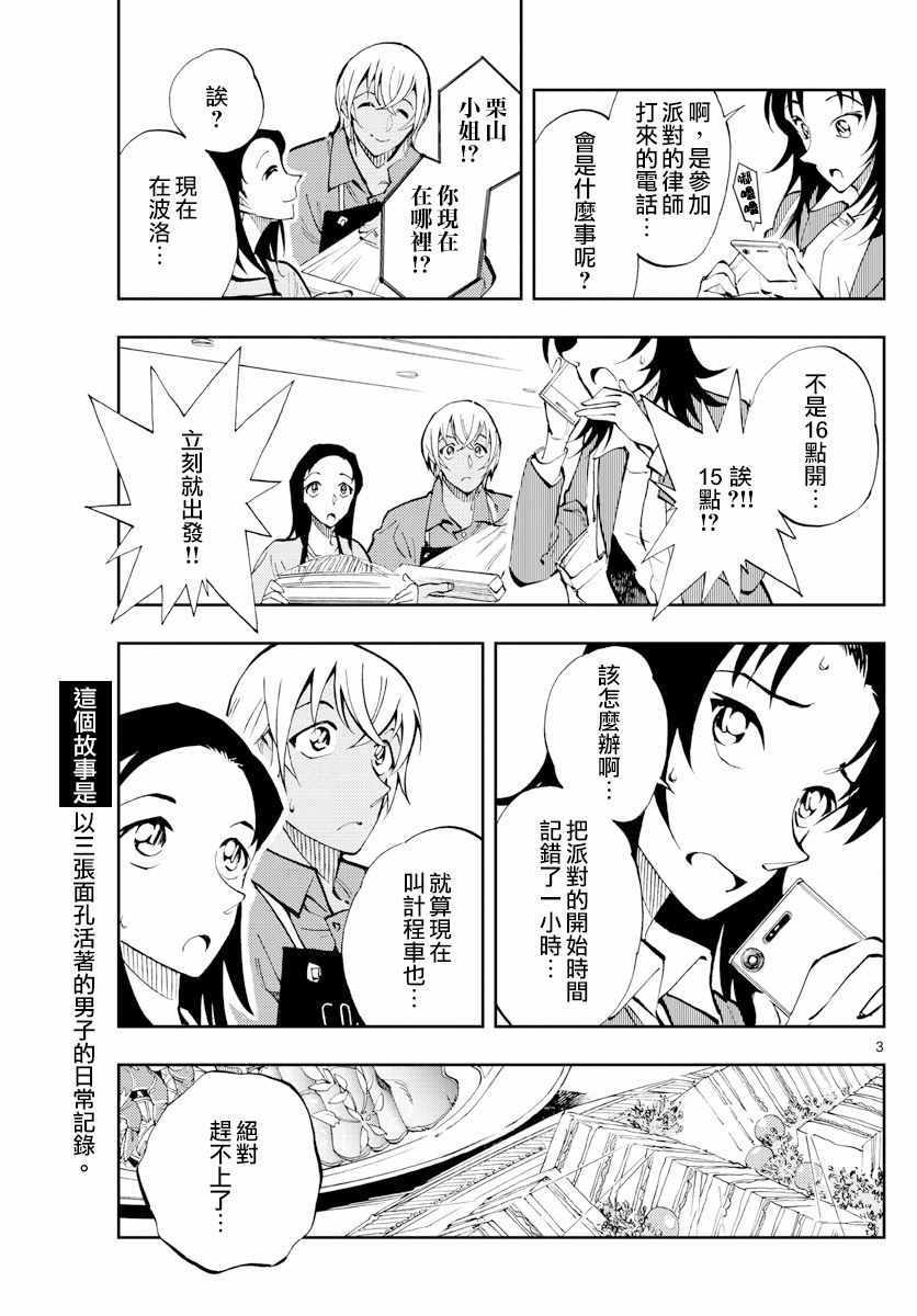 零的日常漫画,第6话3图