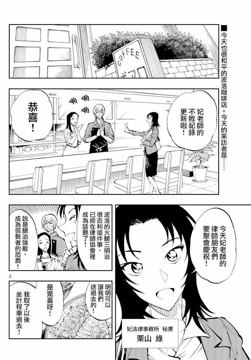 零的日常漫画,第6话2图