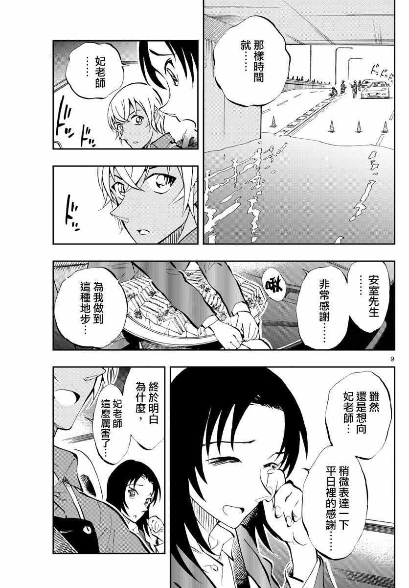 零的日常漫画,第6话4图