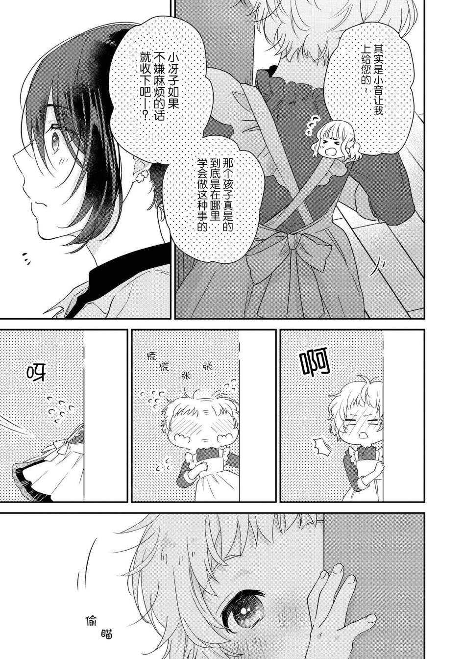 草莓芭菲 姐姐萝莉百合合集漫画,第4话小音的咖啡2图