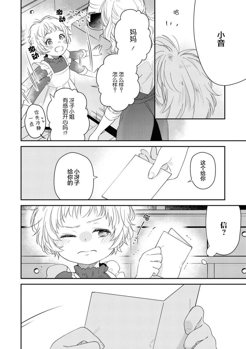 草莓芭菲 姐姐萝莉百合合集漫画,第4话小音的咖啡5图