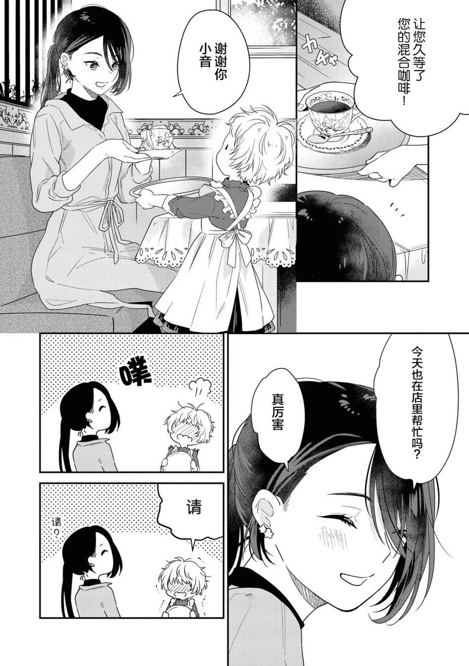 草莓芭菲 姐姐萝莉百合合集漫画,第4话小音的咖啡2图