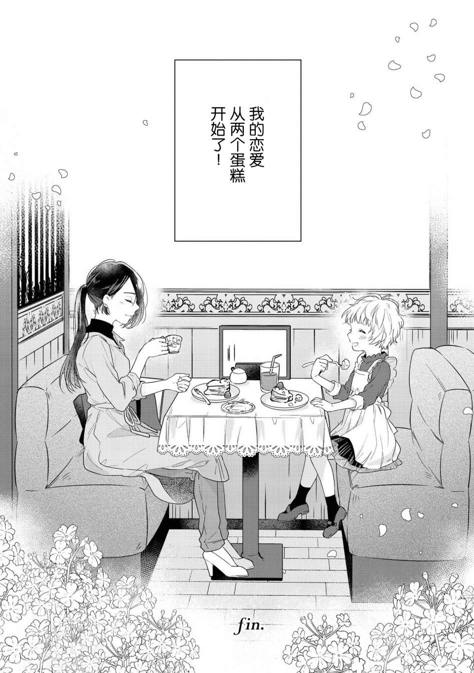 草莓芭菲 姐姐萝莉百合合集漫画,第4话小音的咖啡2图