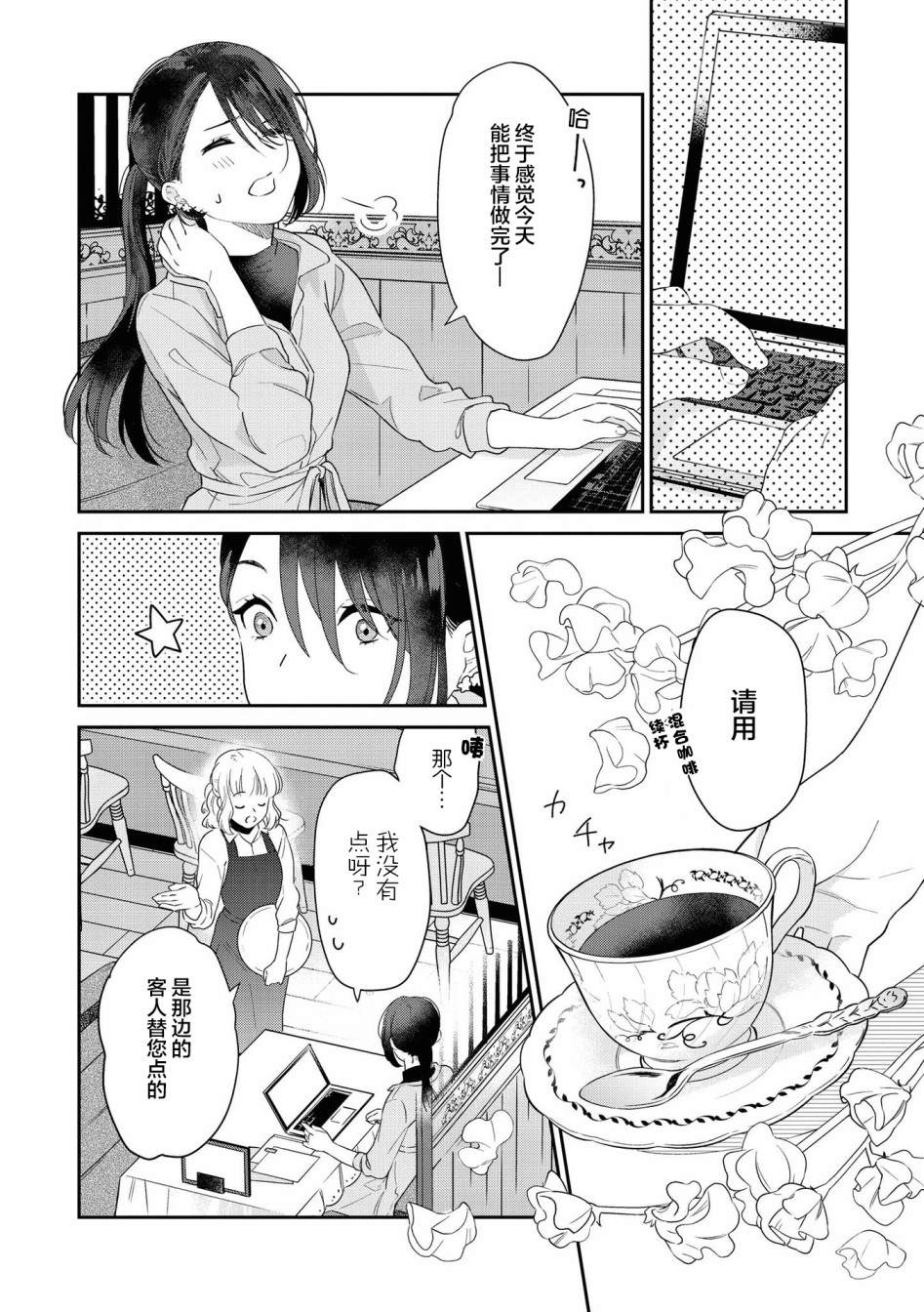 草莓芭菲 姐姐萝莉百合合集漫画,第4话小音的咖啡1图