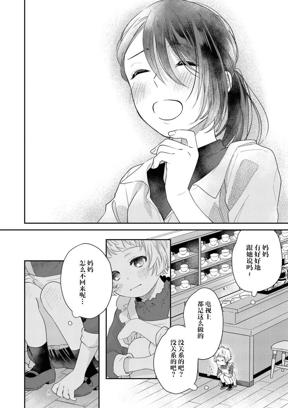 草莓芭菲 姐姐萝莉百合合集漫画,第4话小音的咖啡3图