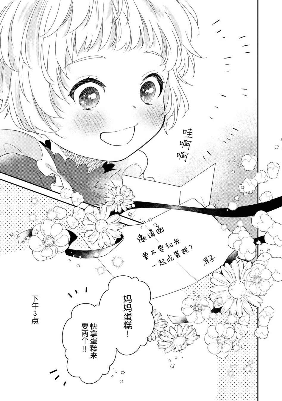 草莓芭菲 姐姐萝莉百合合集漫画,第4话小音的咖啡1图