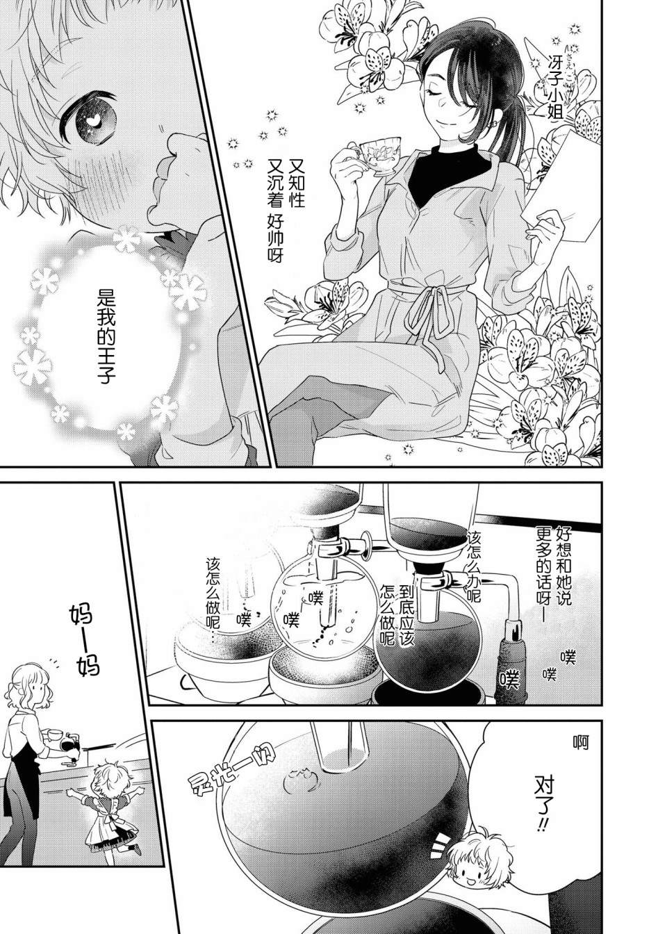 草莓芭菲 姐姐萝莉百合合集漫画,第4话小音的咖啡5图