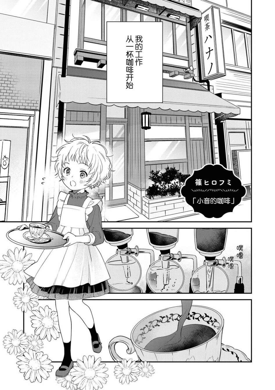 草莓芭菲 姐姐萝莉百合合集漫画,第4话小音的咖啡1图