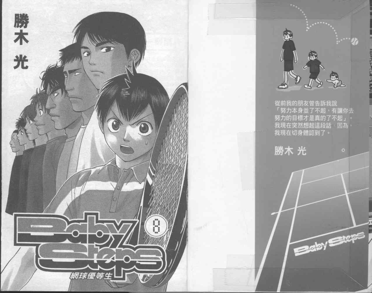 网球优等生漫画,第8卷3图