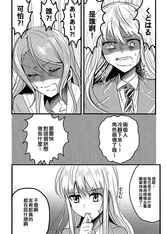 欢迎来到Rosenland！漫画,第1话4图