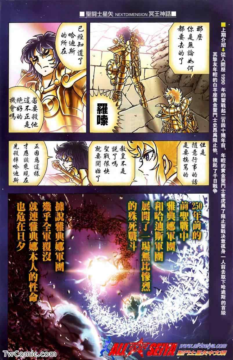 圣斗士星矢冥王神话NEXT DIMENSION漫画,第2话3图