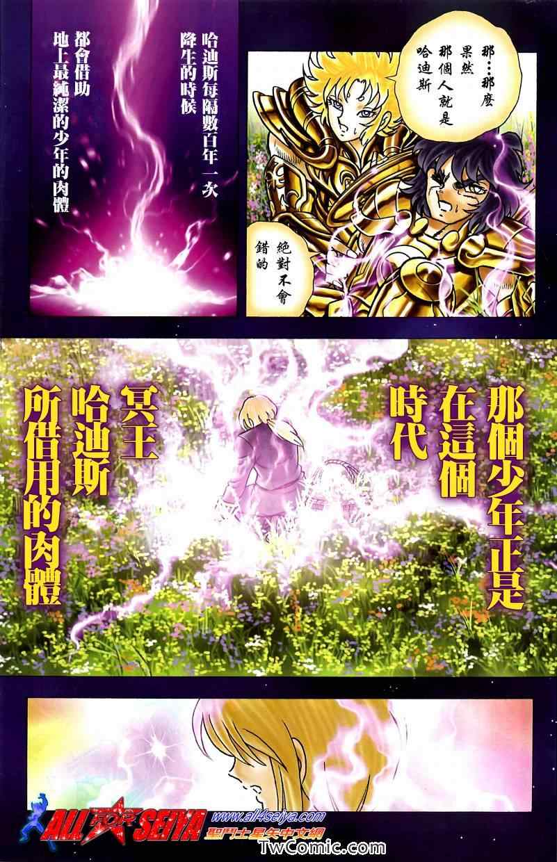 圣斗士星矢冥王神话NEXT DIMENSION漫画,第2话1图