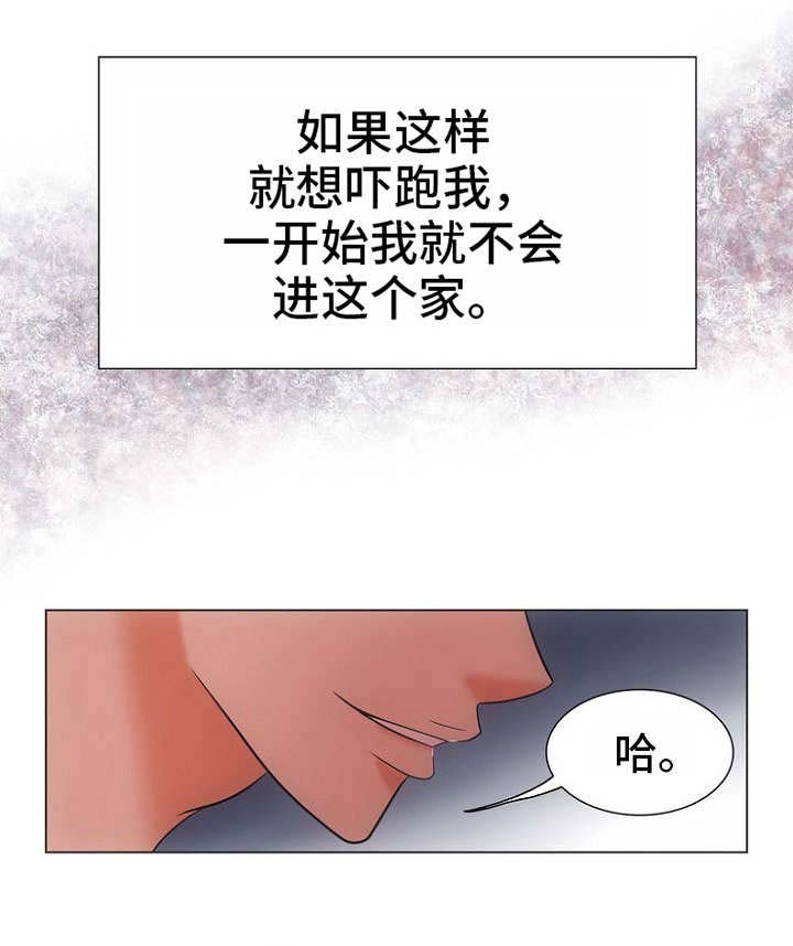 喂，这个色鬼！漫画,第11话2图