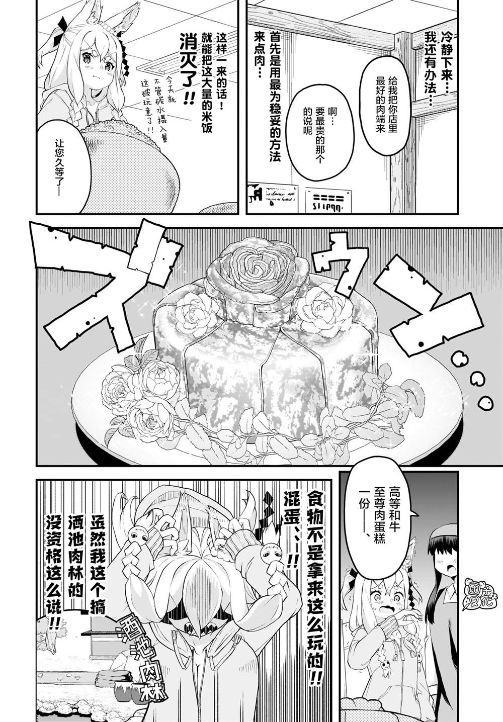 九尾狐貍大人玩腻了 漫画,第7话3图