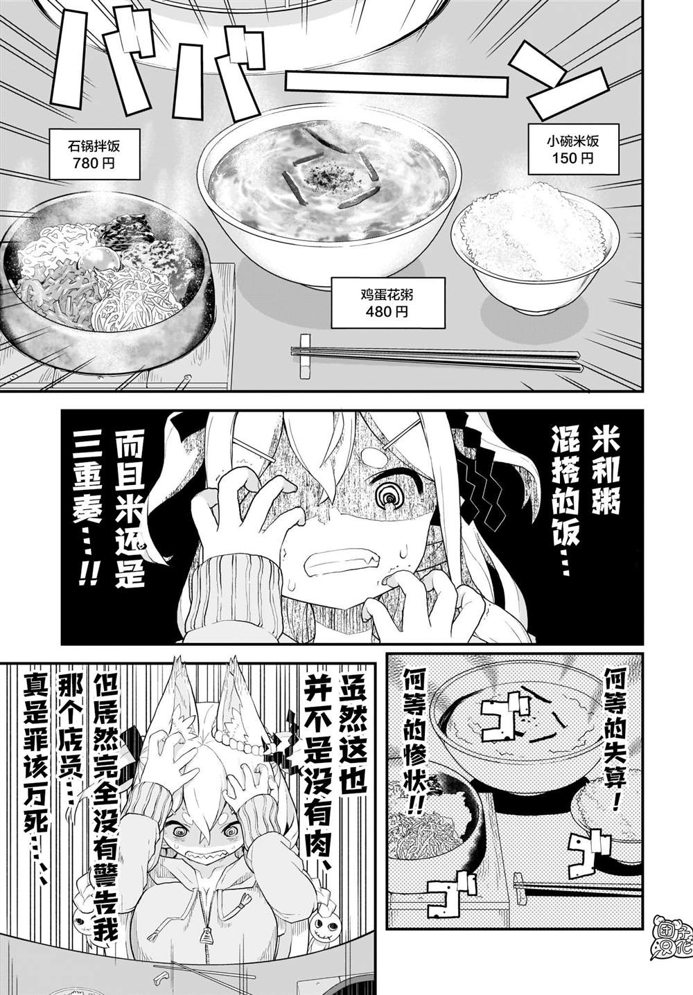 九尾狐貍大人玩腻了 漫画,第7话2图