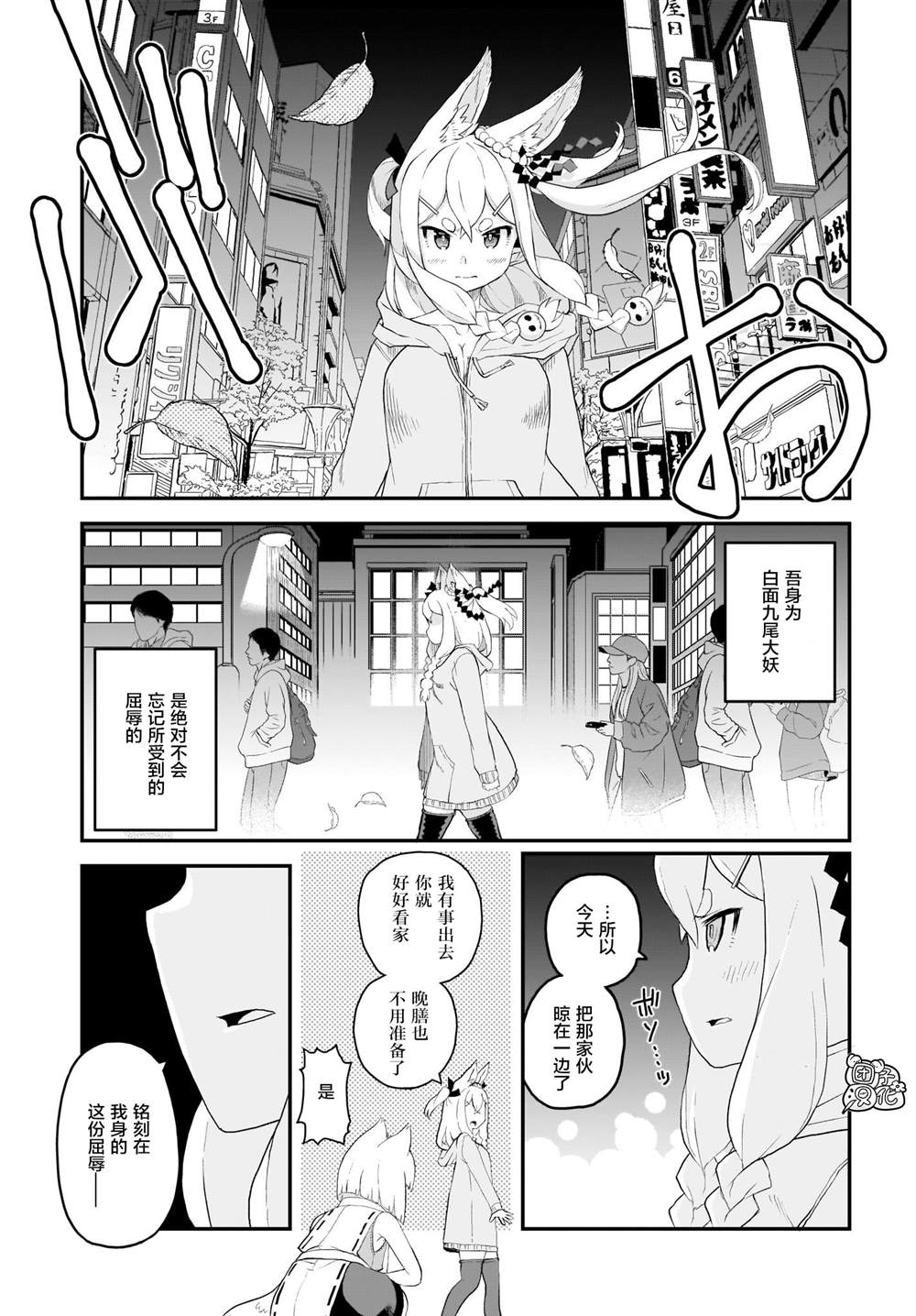 九尾狐貍大人玩腻了 漫画,第7话3图