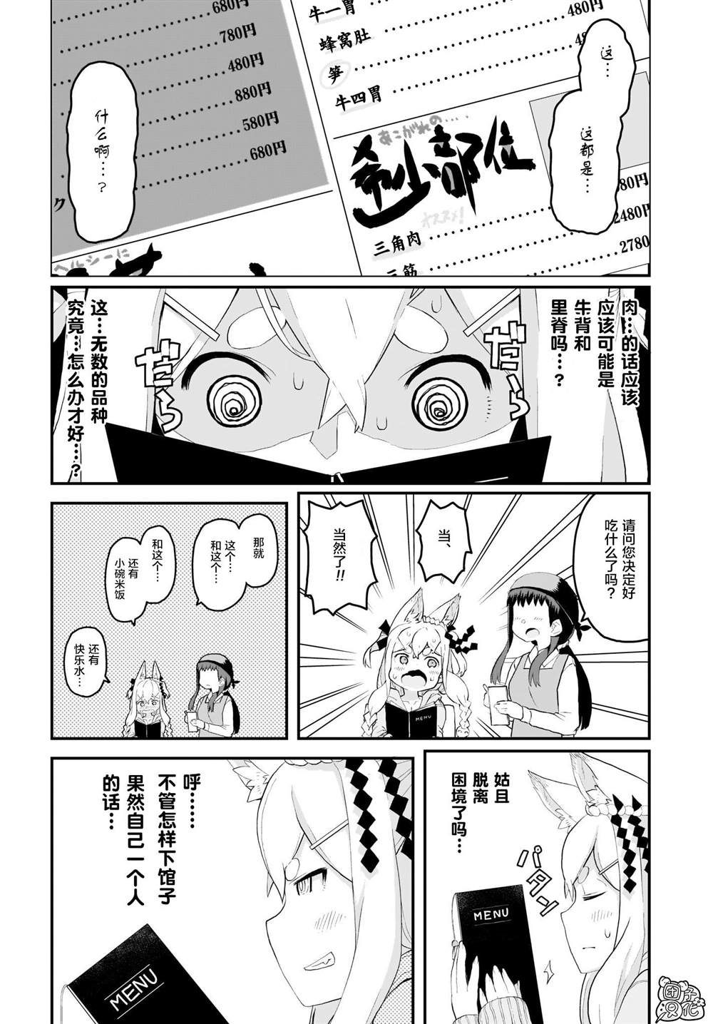 九尾狐貍大人玩腻了 漫画,第7话1图