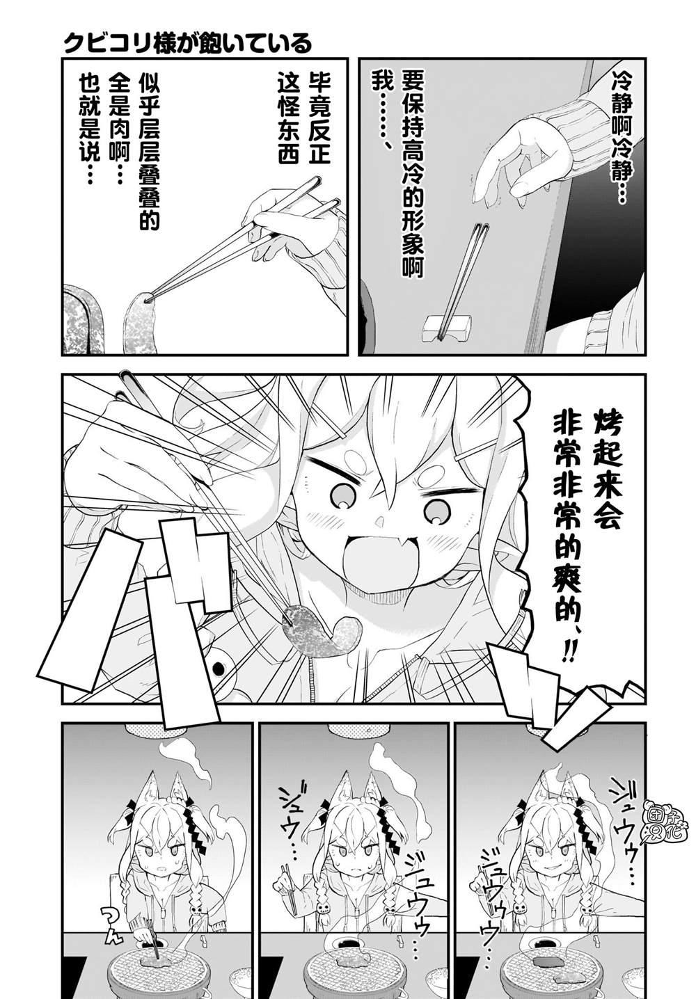 九尾狐貍大人玩腻了 漫画,第7话4图