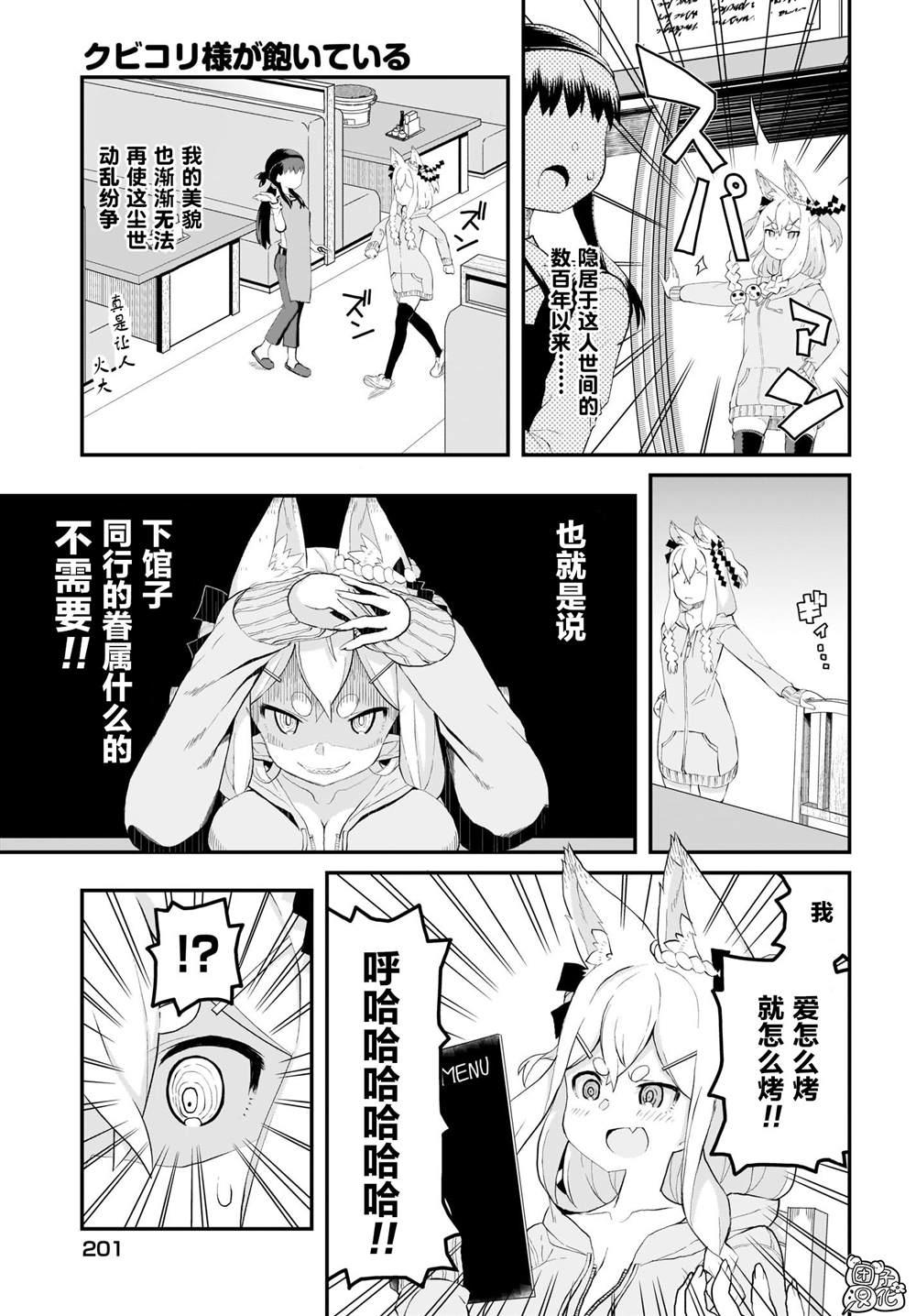 九尾狐貍大人玩腻了 漫画,第7话5图