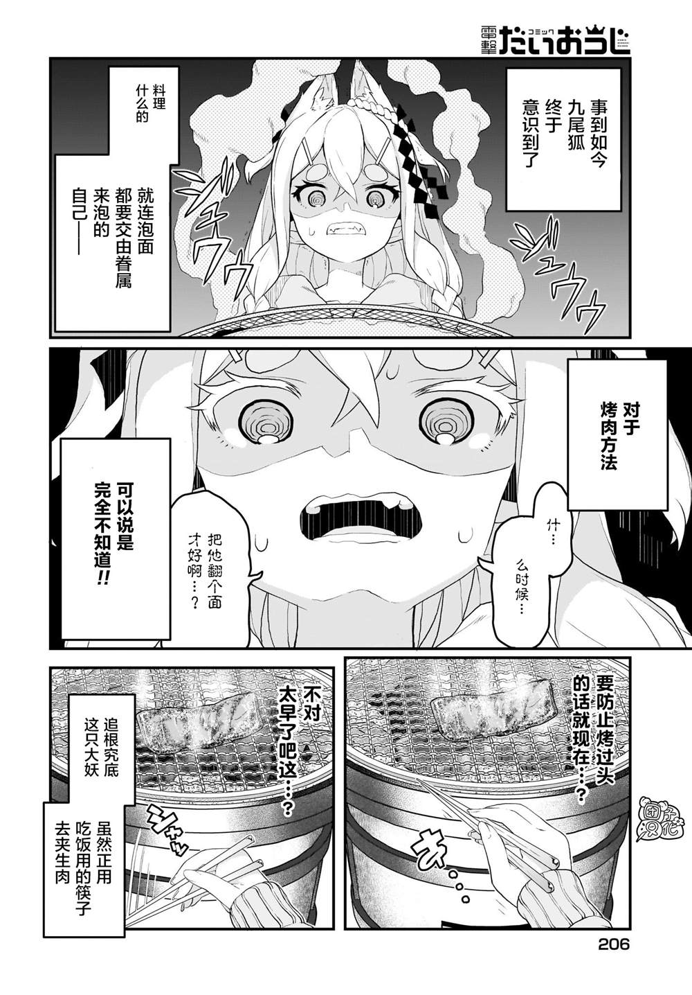 九尾狐貍大人玩腻了 漫画,第7话5图