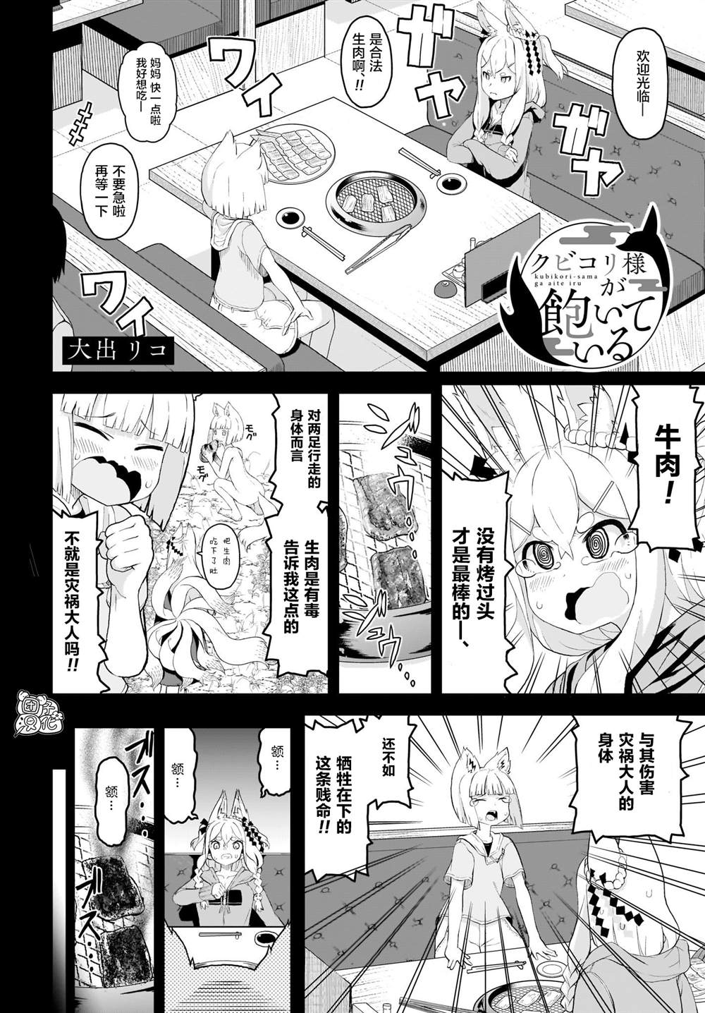 九尾狐貍大人玩腻了 漫画,第7话2图