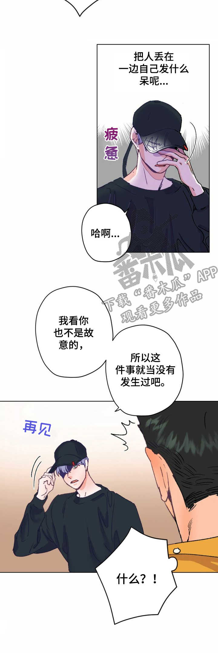 乡野旋律第一季漫画,第4章：误会3图