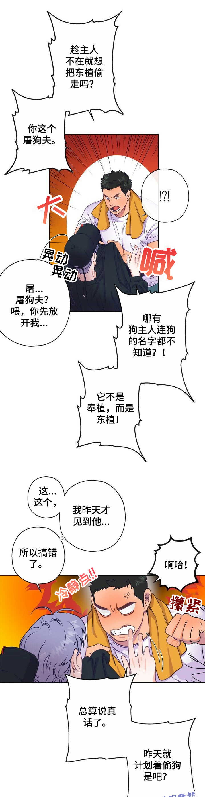 乡野旋律第一季漫画,第4章：误会5图