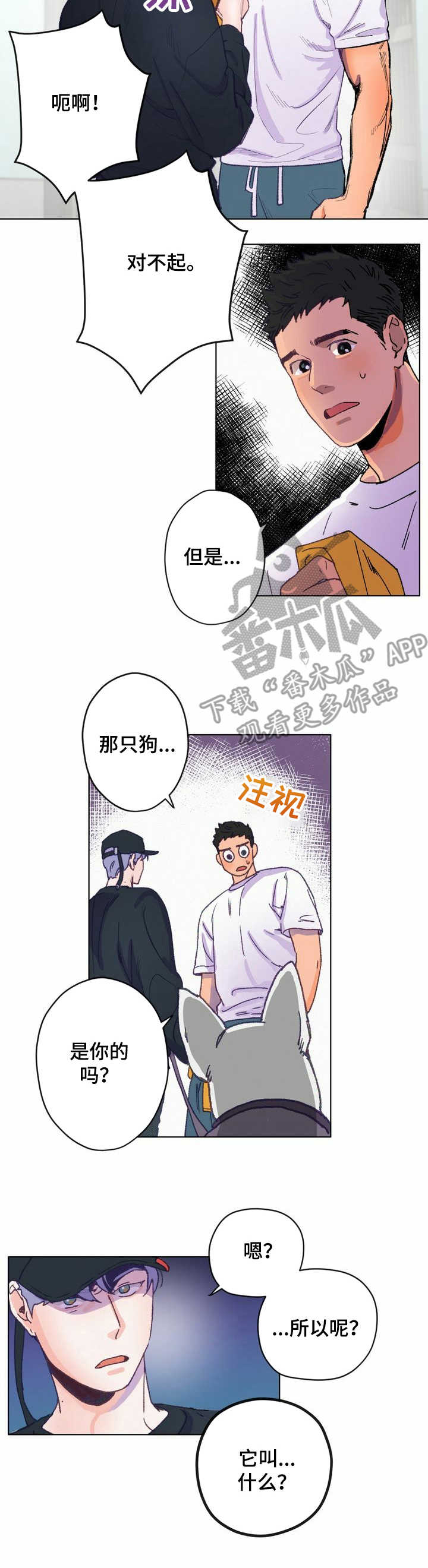 乡野旋律第一季漫画,第4章：误会4图