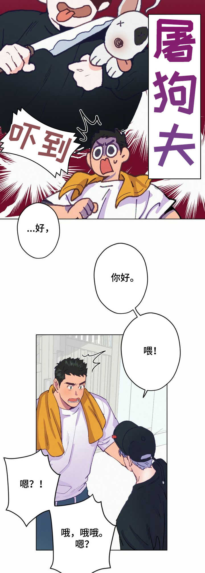 乡野旋律第一季漫画,第4章：误会2图