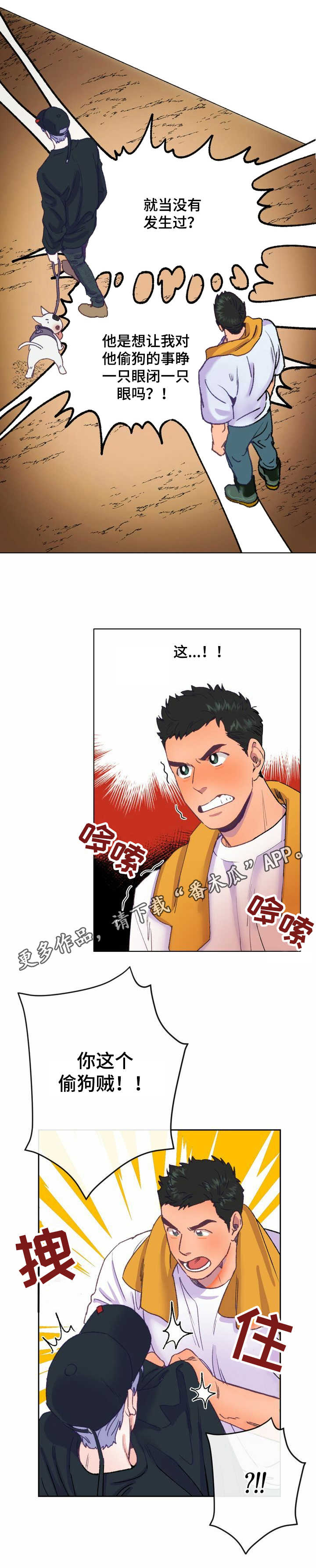 乡野旋律第一季漫画,第4章：误会4图