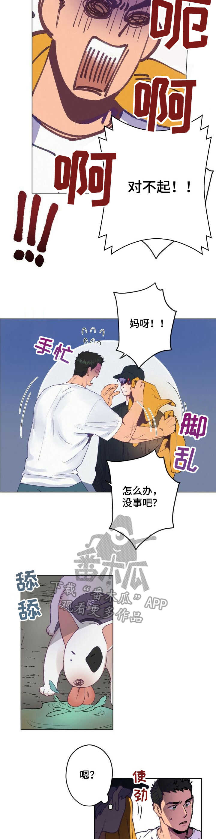 乡野旋律第一季漫画,第4章：误会2图