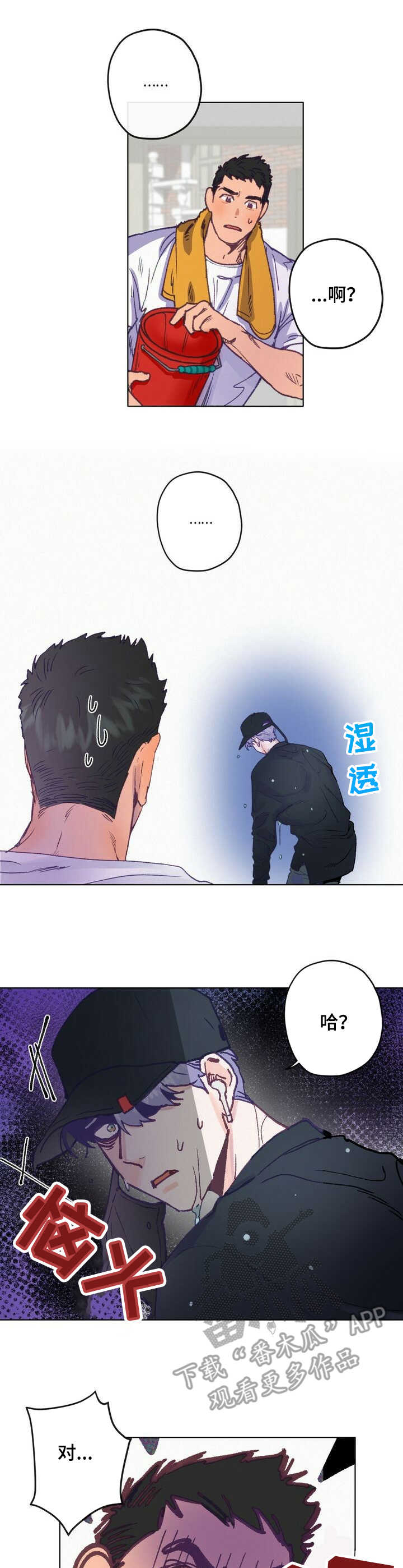 乡野旋律第一季漫画,第4章：误会1图