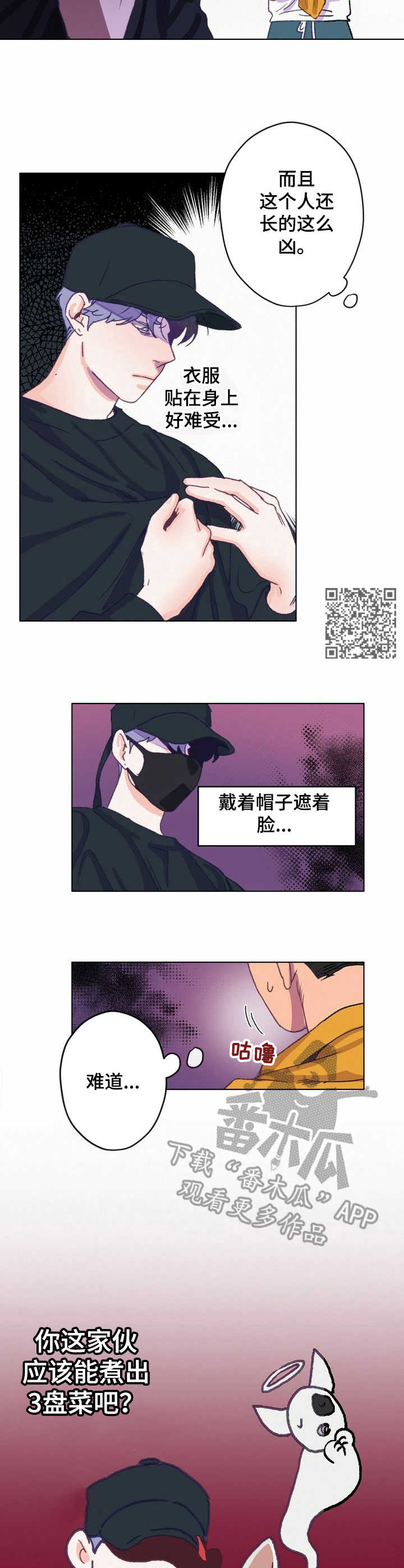 乡野旋律第一季漫画,第4章：误会1图