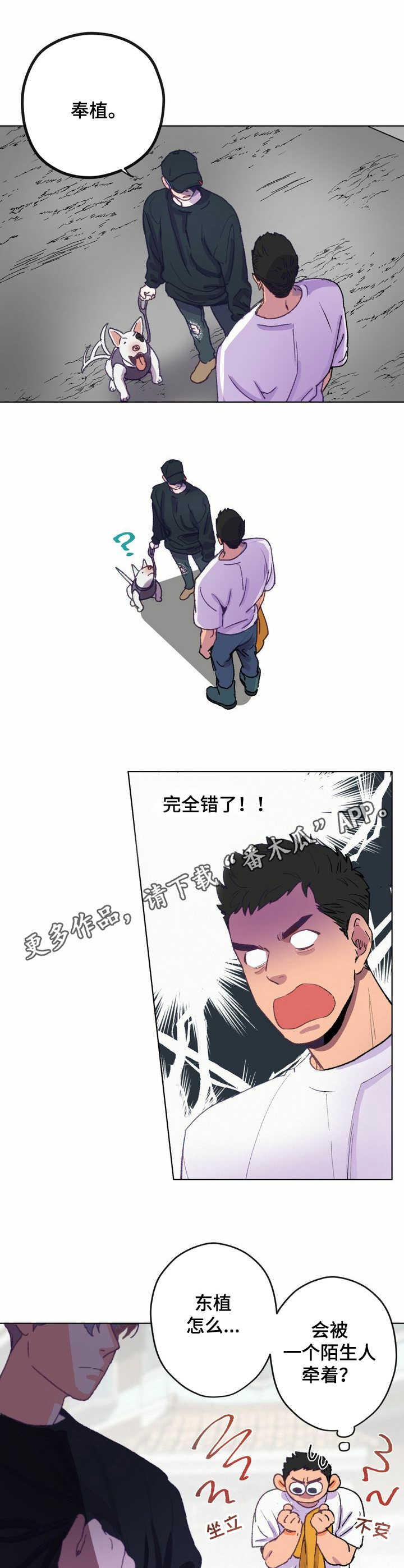 乡野旋律第一季漫画,第4章：误会5图