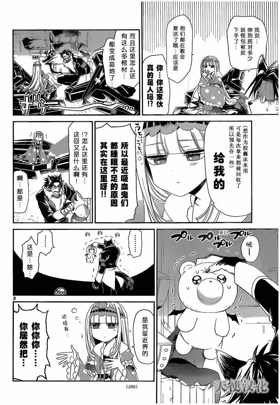 在魔王城说晚安漫画,第6话月夜之下仍要继续嚎叫3图