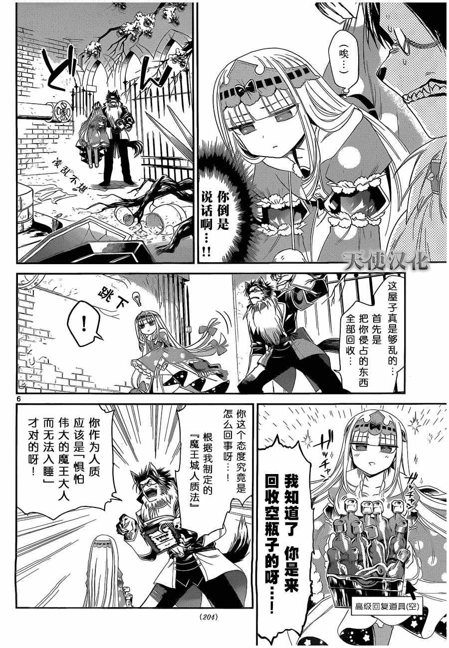 在魔王城说晚安漫画,第6话月夜之下仍要继续嚎叫1图