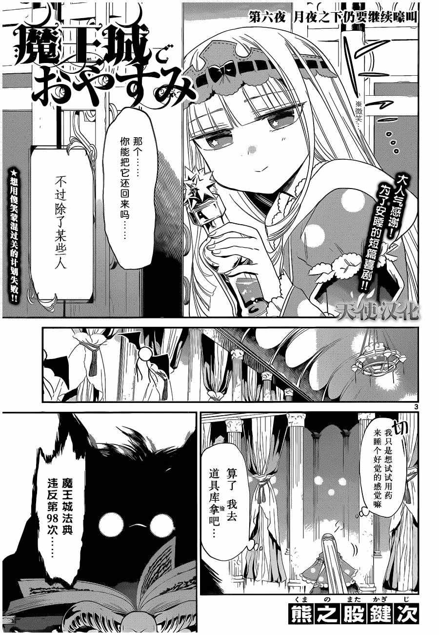 在魔王城说晚安漫画,第6话月夜之下仍要继续嚎叫3图