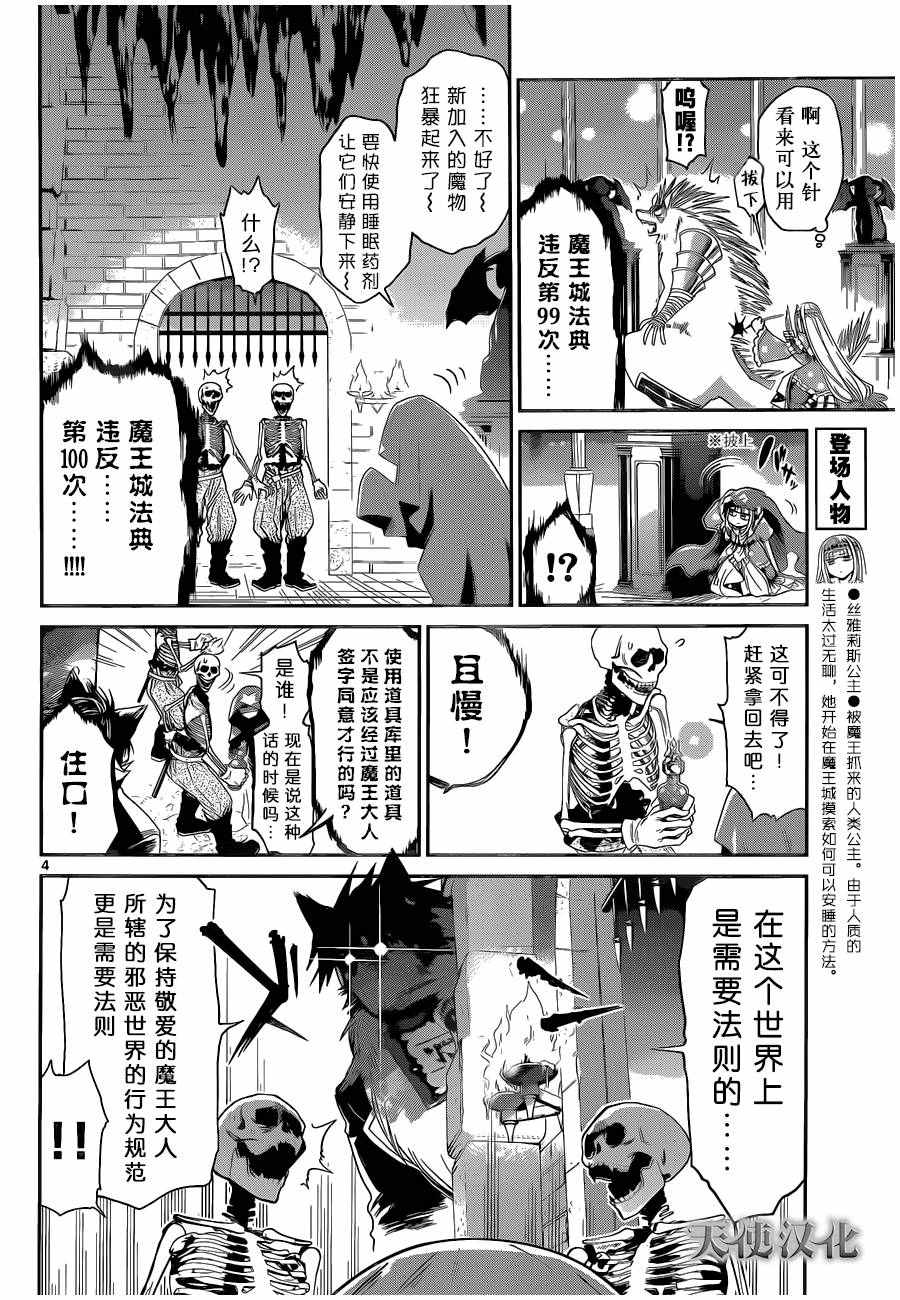 在魔王城说晚安漫画,第6话月夜之下仍要继续嚎叫4图