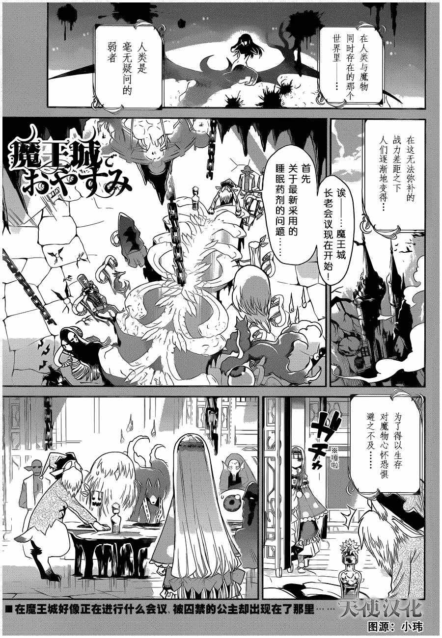 在魔王城说晚安漫画,第6话月夜之下仍要继续嚎叫1图