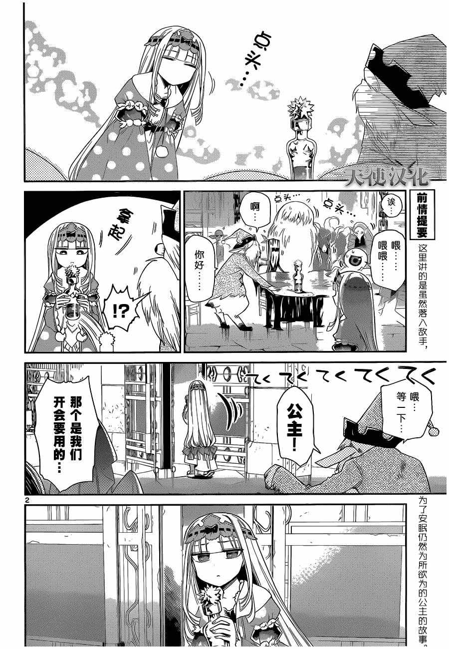 在魔王城说晚安漫画,第6话月夜之下仍要继续嚎叫2图