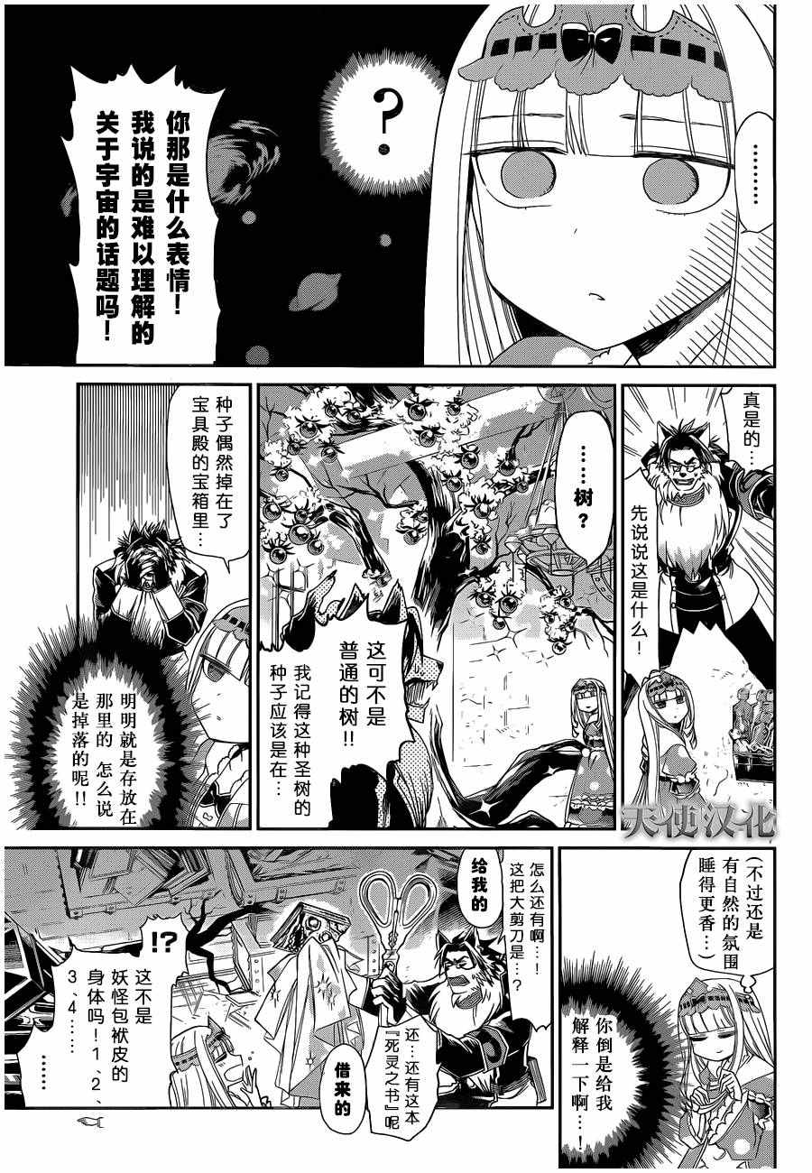 在魔王城说晚安漫画,第6话月夜之下仍要继续嚎叫2图