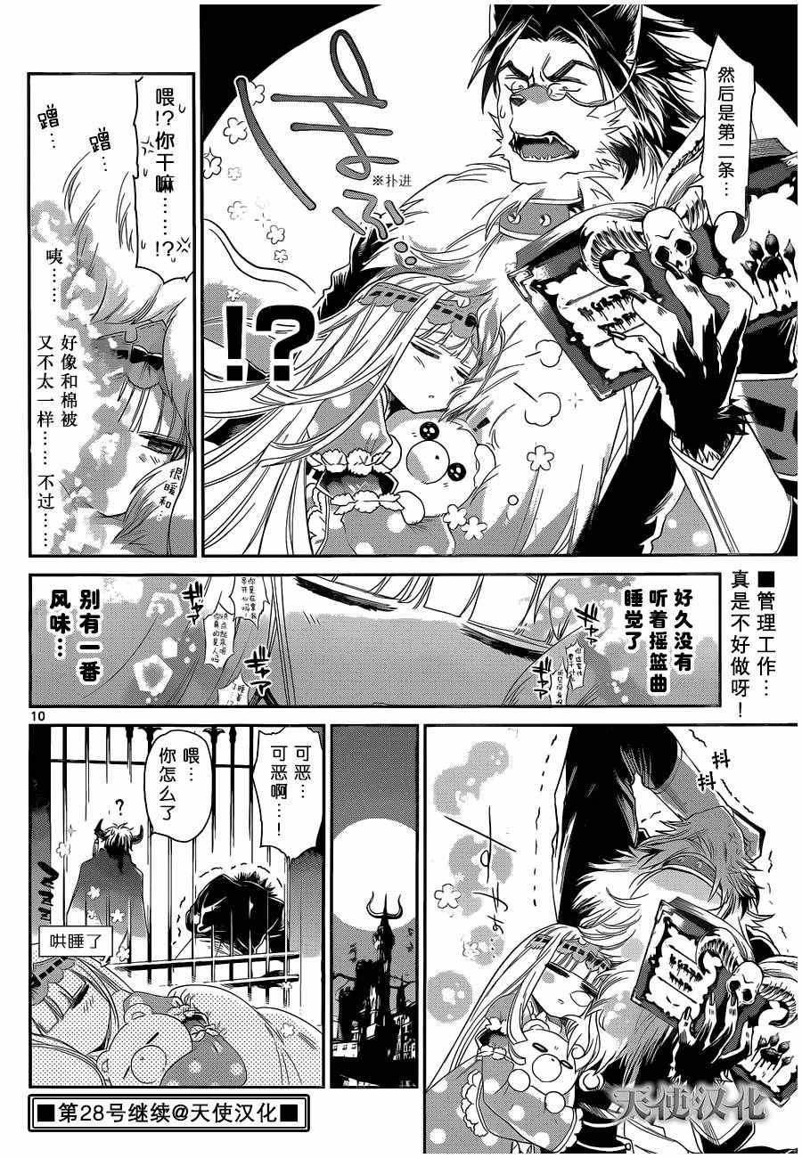 在魔王城说晚安漫画,第6话月夜之下仍要继续嚎叫5图