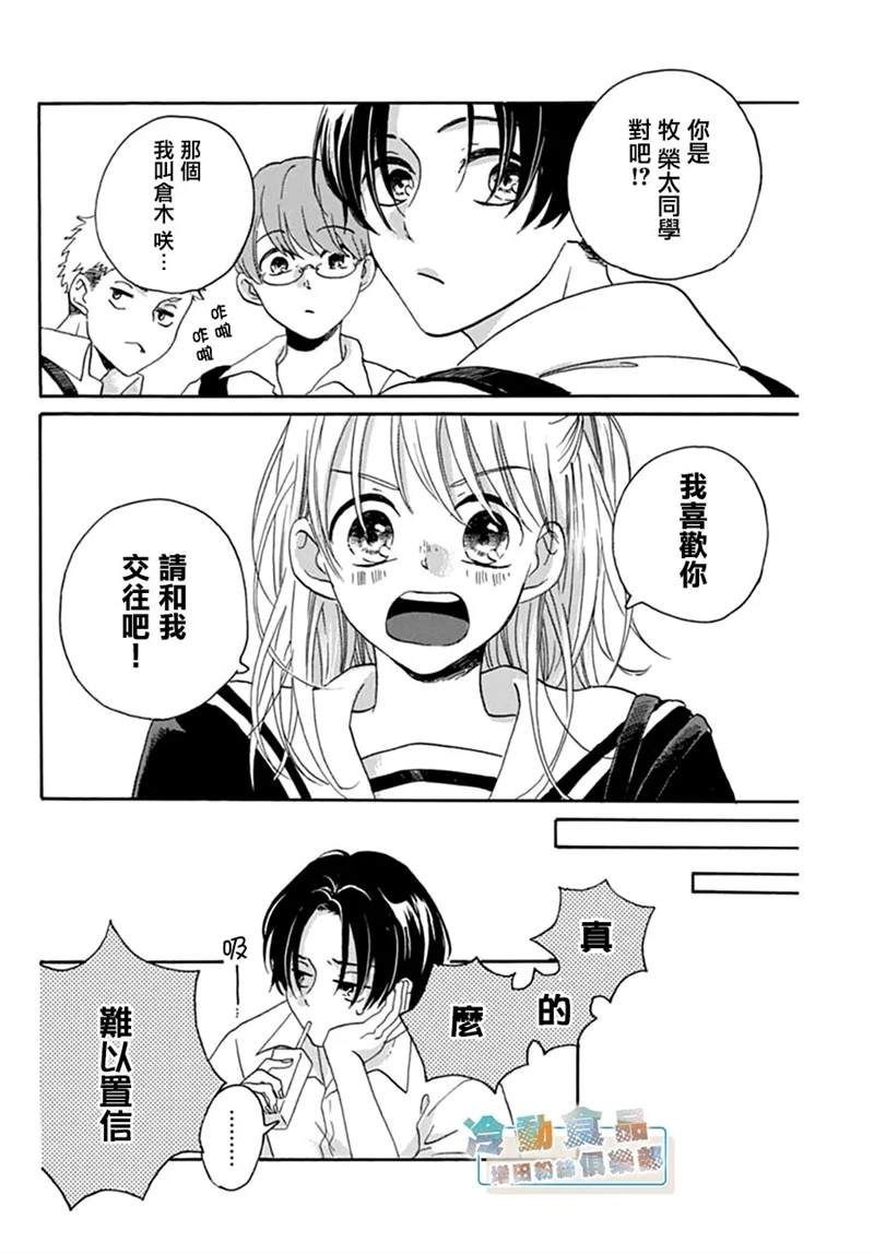 我所不知的那些情啊爱啊漫画,第1话5图