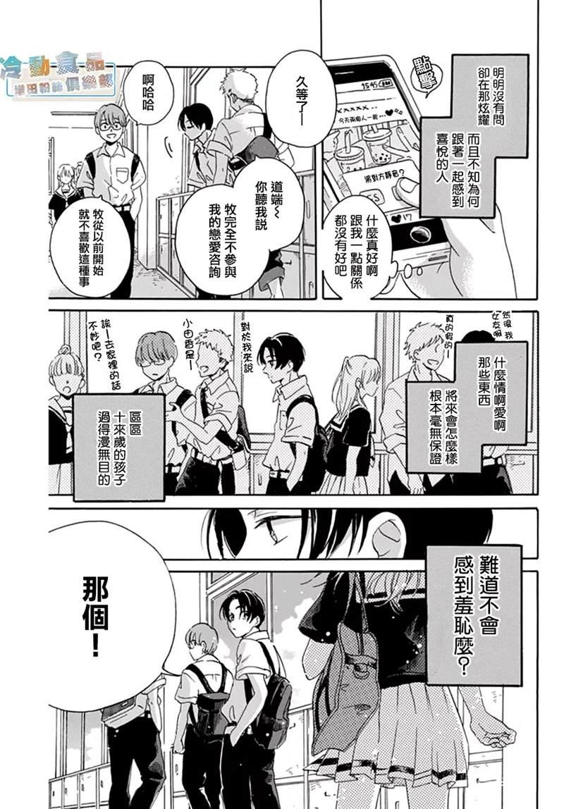 我所不知的那些情啊爱啊漫画,第1话4图