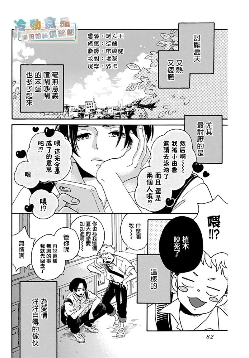 我所不知的那些情啊爱啊漫画,第1话3图